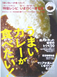 東京ウォーカー特別編集「うまいカレーが食べたい」